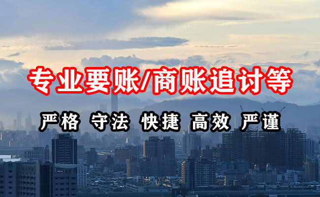 南通讨账公司